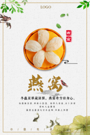 燕窝养生海报