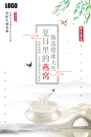 创意中国风燕窝美食宣传海报