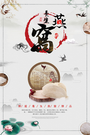中医养生燕窝海报