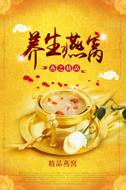 金色极品燕窝海报