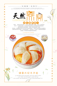 天然燕窝保健海报