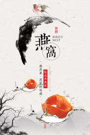 水墨中国风燕窝养生海报