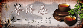 淘宝海报-茶叶