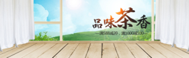 茶叶茶饮活动促销优惠淘宝海报