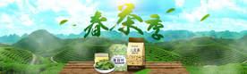 茶叶茶饮活动促销优惠淘宝海报
