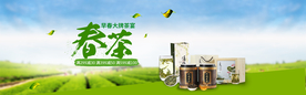 茶叶茶饮活动促销优惠淘宝海报
