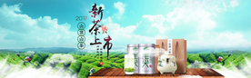 茶叶茶饮活动促销优惠淘宝海报