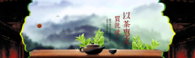 茶叶茶饮活动促销优惠淘宝海报