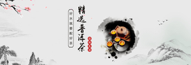 茶叶茶饮活动促销优惠淘宝海报