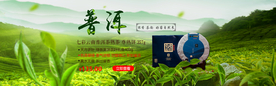 茶叶茶饮活动促销优惠淘宝海报