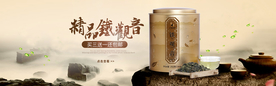 茶叶茶饮活动促销优惠淘宝海报