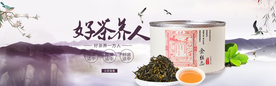 茶叶茶饮活动促销优惠淘宝海报