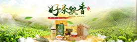茶叶茶饮活动促销优惠淘宝海报