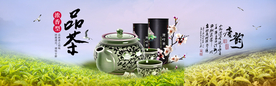 茶叶茶饮活动促销优惠淘宝海报