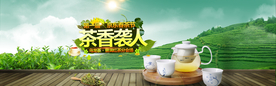 茶叶茶饮活动促销优惠淘宝海报