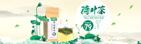 茶叶茶饮活动促销优惠淘宝海报