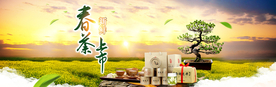 茶叶茶饮活动促销优惠淘宝海报