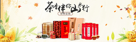 茶叶茶饮活动促销优惠淘宝海报