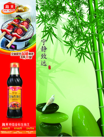 海天酱油  竹子