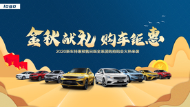 汽车秋季年末活动背景