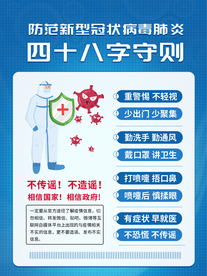 四十八子守则社会公益海报素材