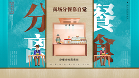 公勺公筷社会公益活动海报素材