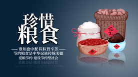 珍惜粮食社会公益活动海报素材