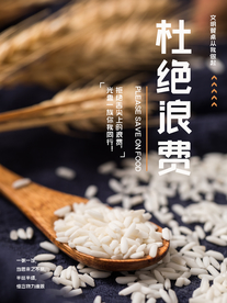 光盘行动社会公益活动海报素材