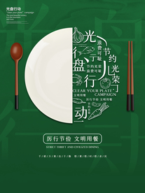 光盘行动社会公益活动海报素材