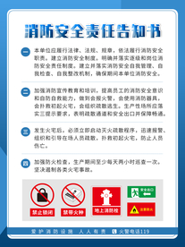 消防安全社会公益活动海报素材