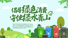 绿水青山社会公益活动海报素材