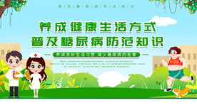 糖尿病健康公益活动海报素材