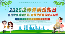骨质健康公益活动海报素材