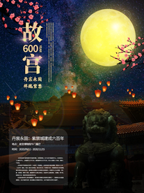 故宫旅游旅行活动海报素材