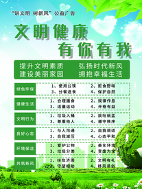 文明健康公益活动海报素材