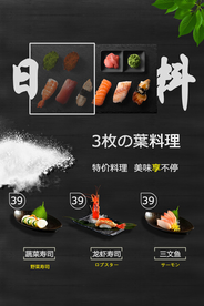 日料美食食材宣传活动海报素材