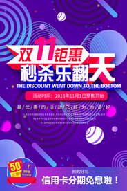 双11节日促销宣传活动海报素材