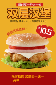 双层汉堡美食食材活动海报素材