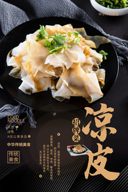 凉皮美食食材活动海报素材