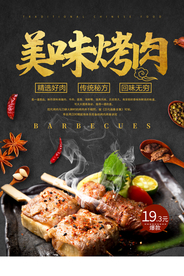 美味烤肉美食食材活动海报素材