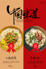 中国味道美食食材活动海报素材