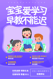 儿童早教教育活动海报素材