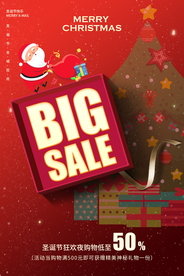 圣诞节节日促销活动海报素材