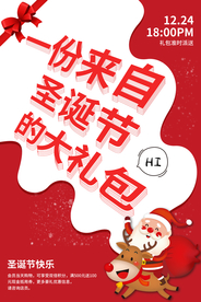 圣诞节节日促销活动海报素材