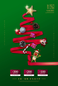 圣诞节节日促销活动海报素材