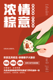 端午节节日促销活动海报素材