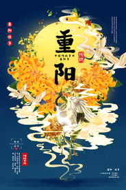 重阳节日宣传活动海报素材