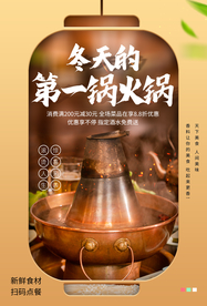 火锅美食食材活动海报素材