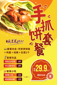手抓饼美食食材活动海报素材