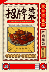 招牌菜美食食材活动海报素材